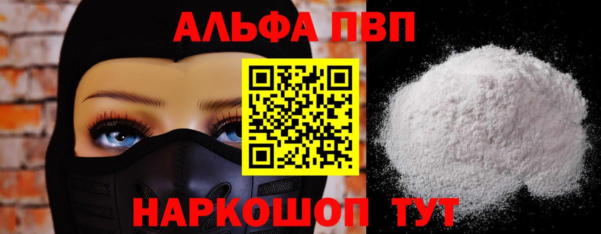 Alpha PVP Crystall Киреевск