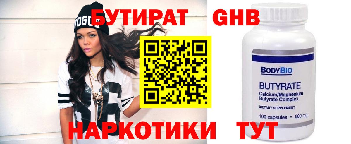 Бутират вода Киреевск