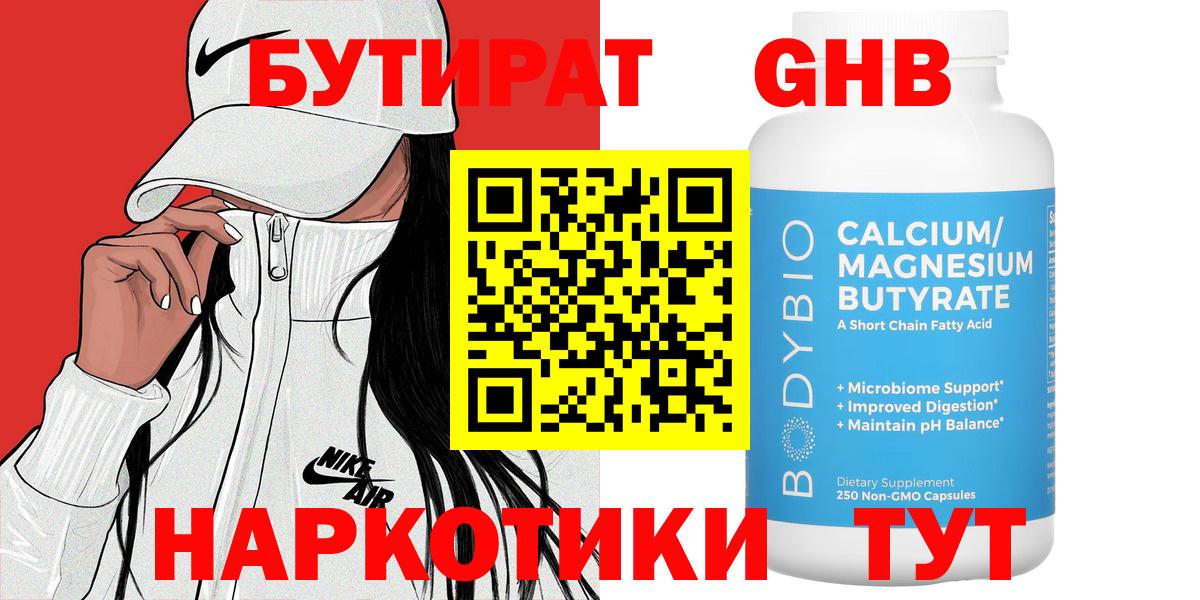 БУТИРАТ 1.4BDO  Вход с VPN  Киреевск 