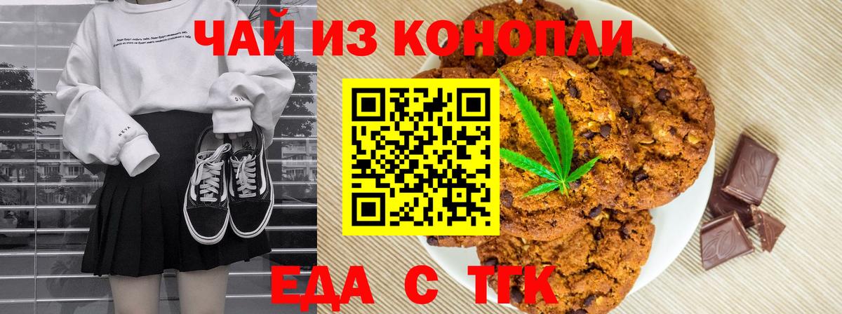 Еда ТГК марихуана  Вход с VPN  Киреевск 